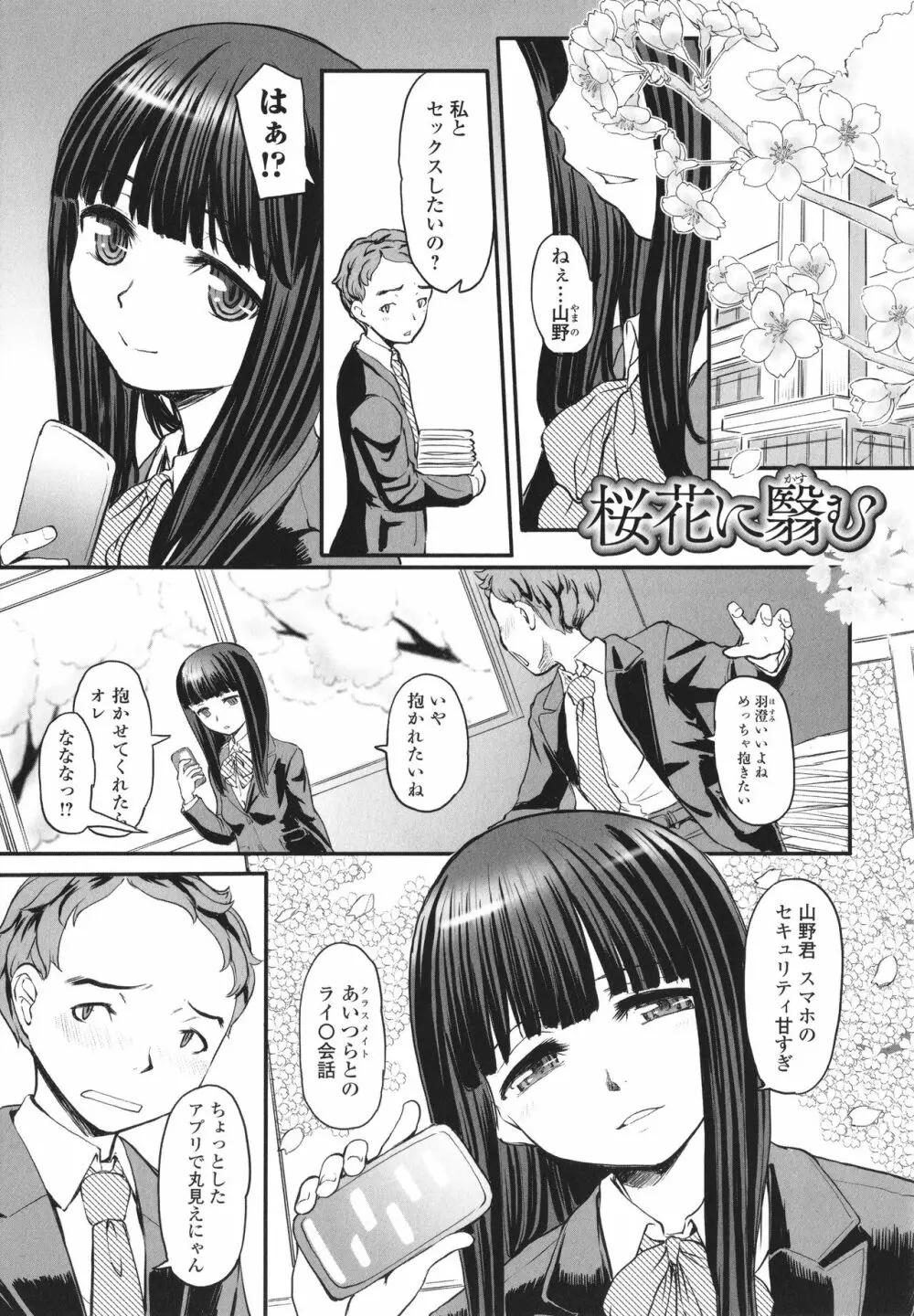 夜の孵る音 Page.118