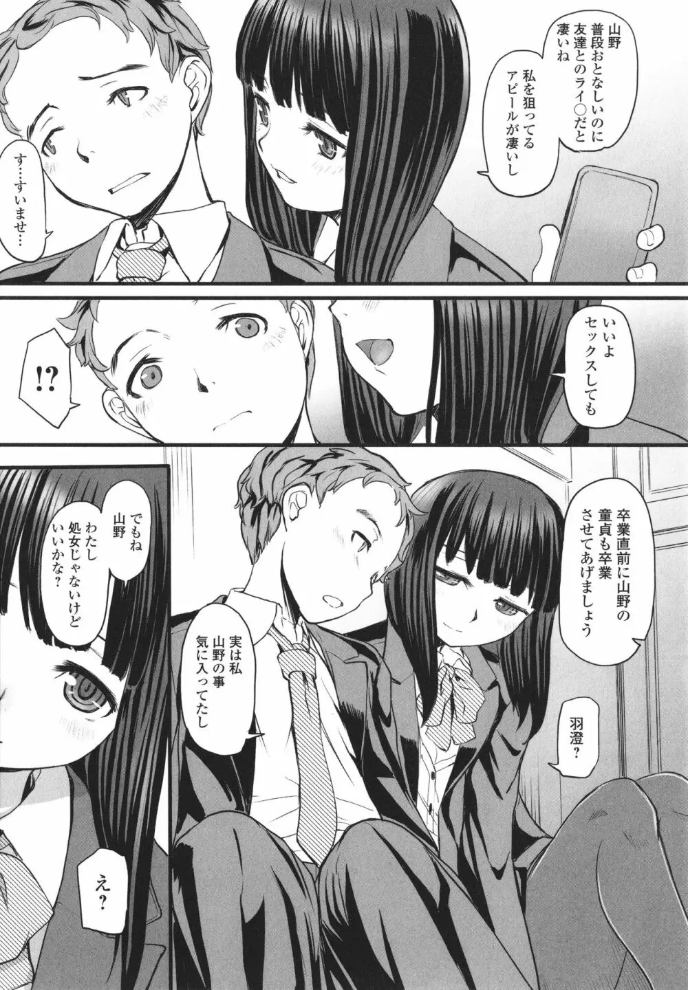 夜の孵る音 Page.119