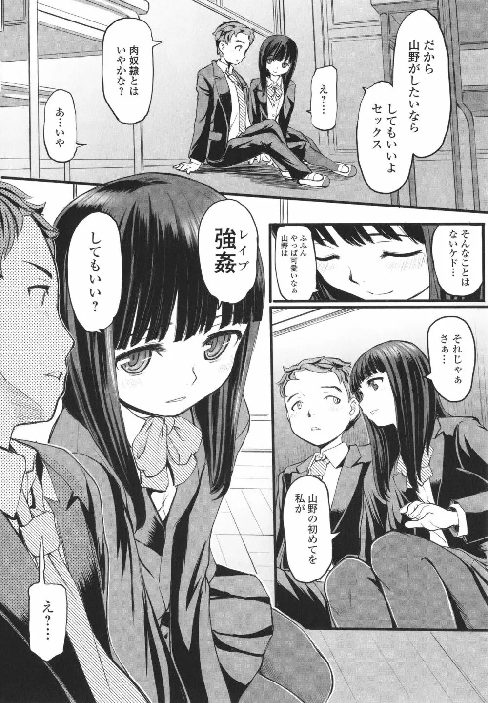 夜の孵る音 Page.125