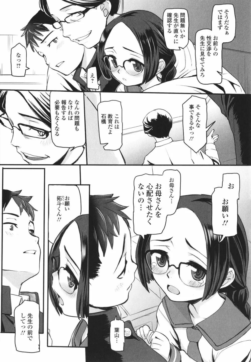 夜の孵る音 Page.140