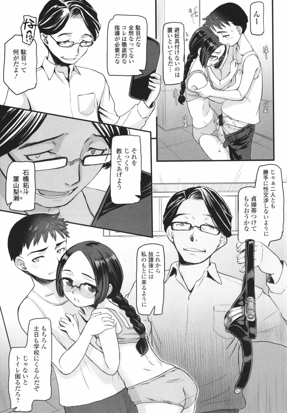 夜の孵る音 Page.146