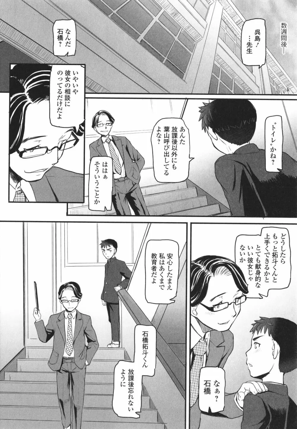 夜の孵る音 Page.147