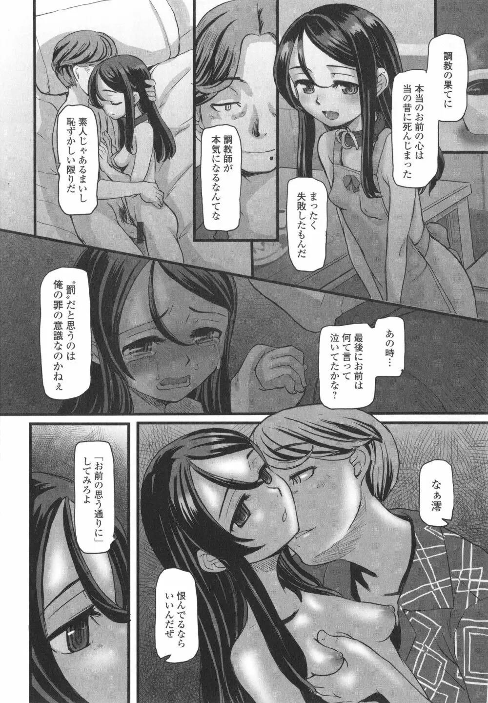 夜の孵る音 Page.15