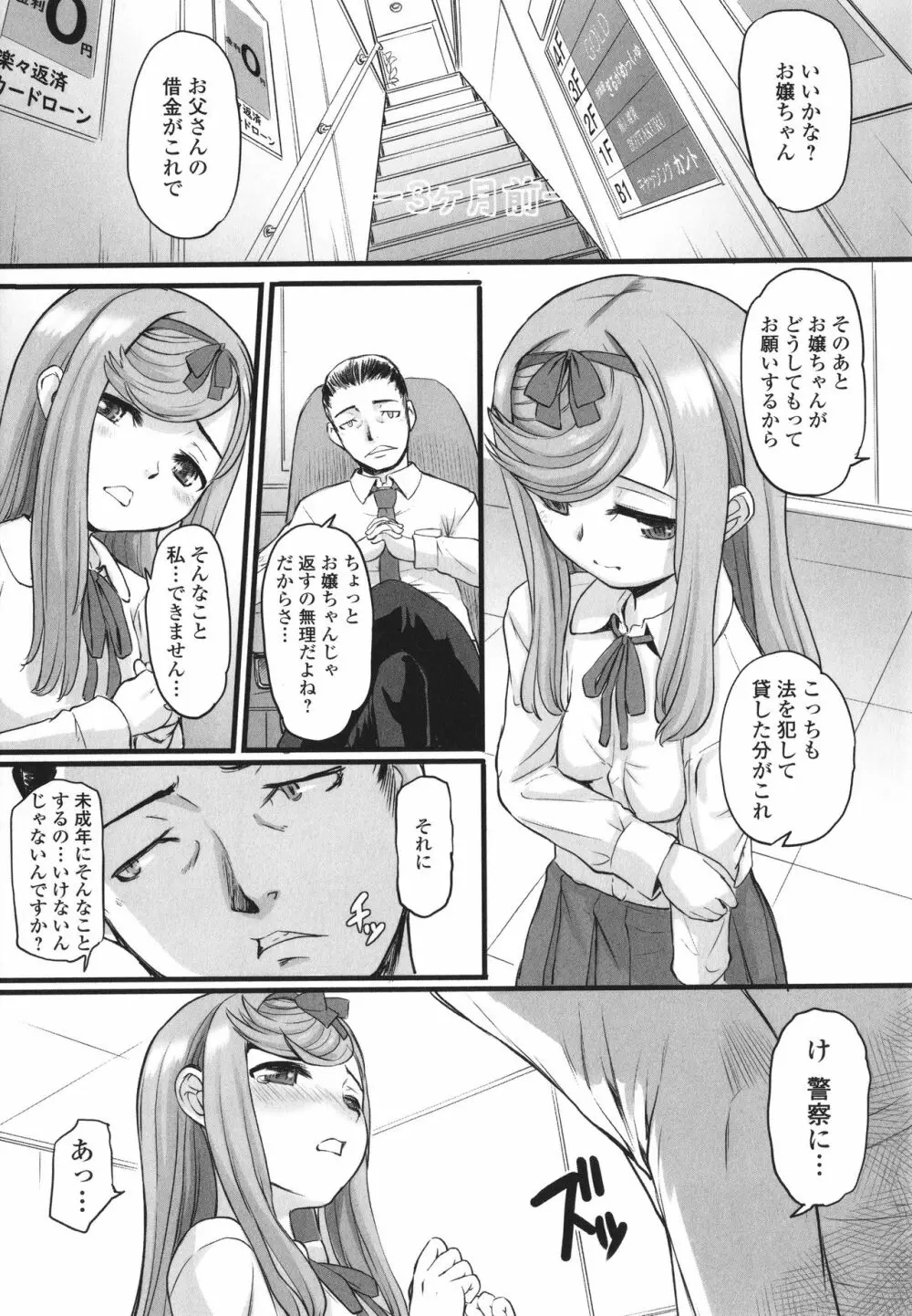 夜の孵る音 Page.162