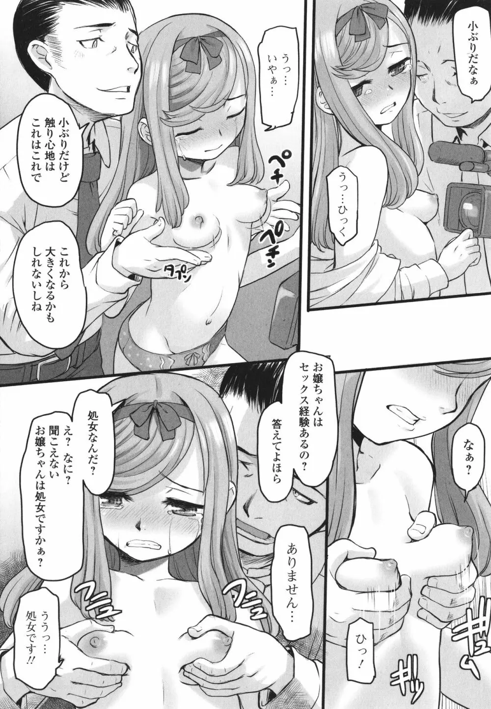 夜の孵る音 Page.166