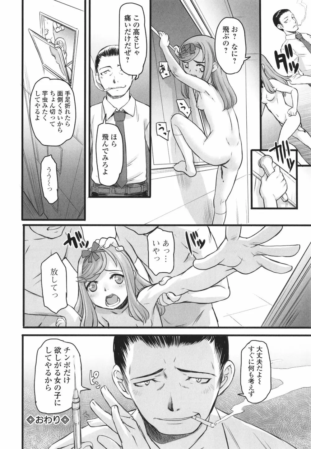 夜の孵る音 Page.177