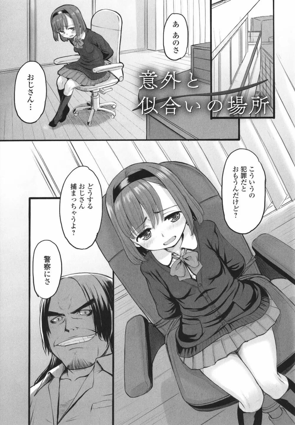 夜の孵る音 Page.178