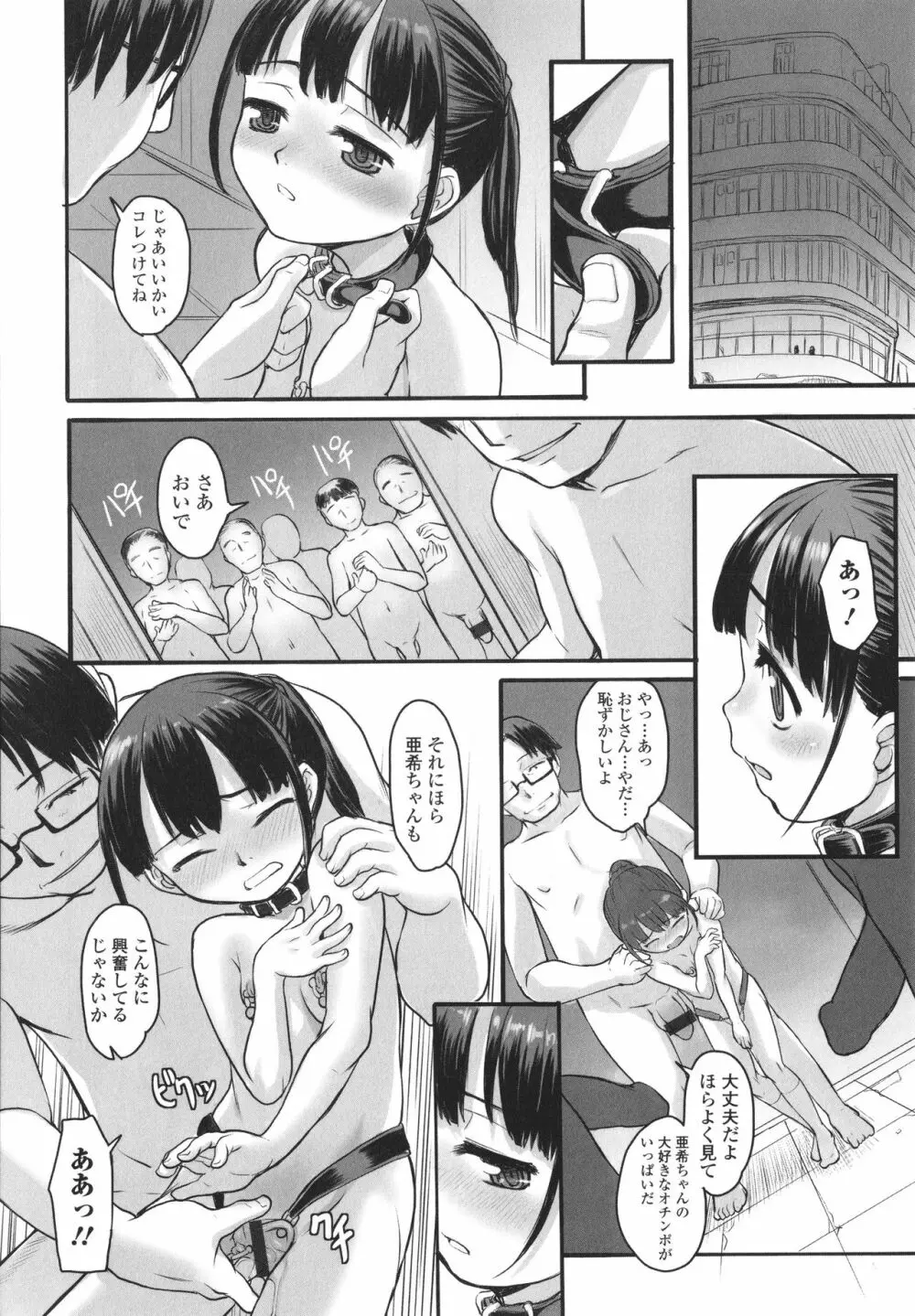 夜の孵る音 Page.27