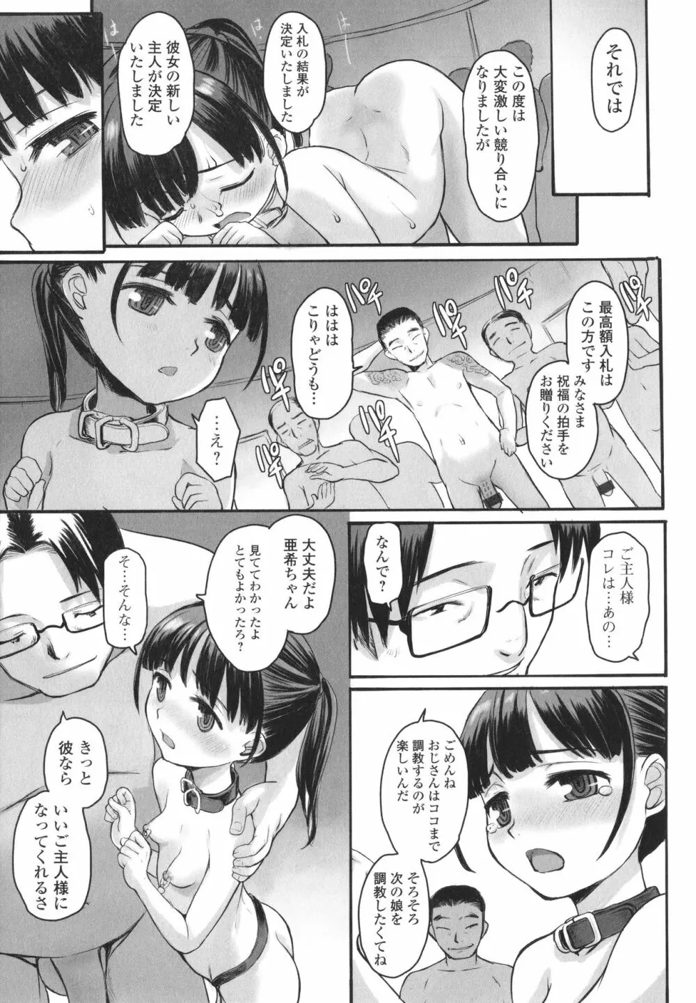 夜の孵る音 Page.36