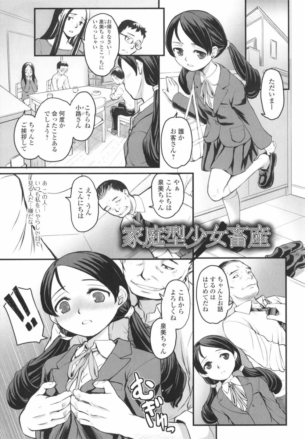 夜の孵る音 Page.38