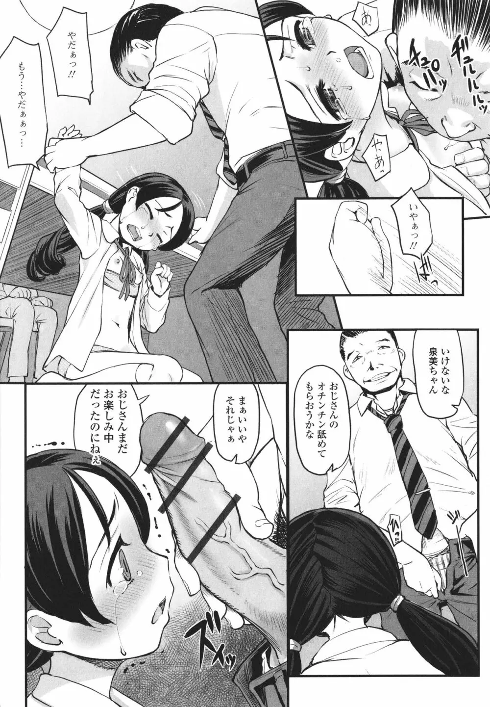 夜の孵る音 Page.43