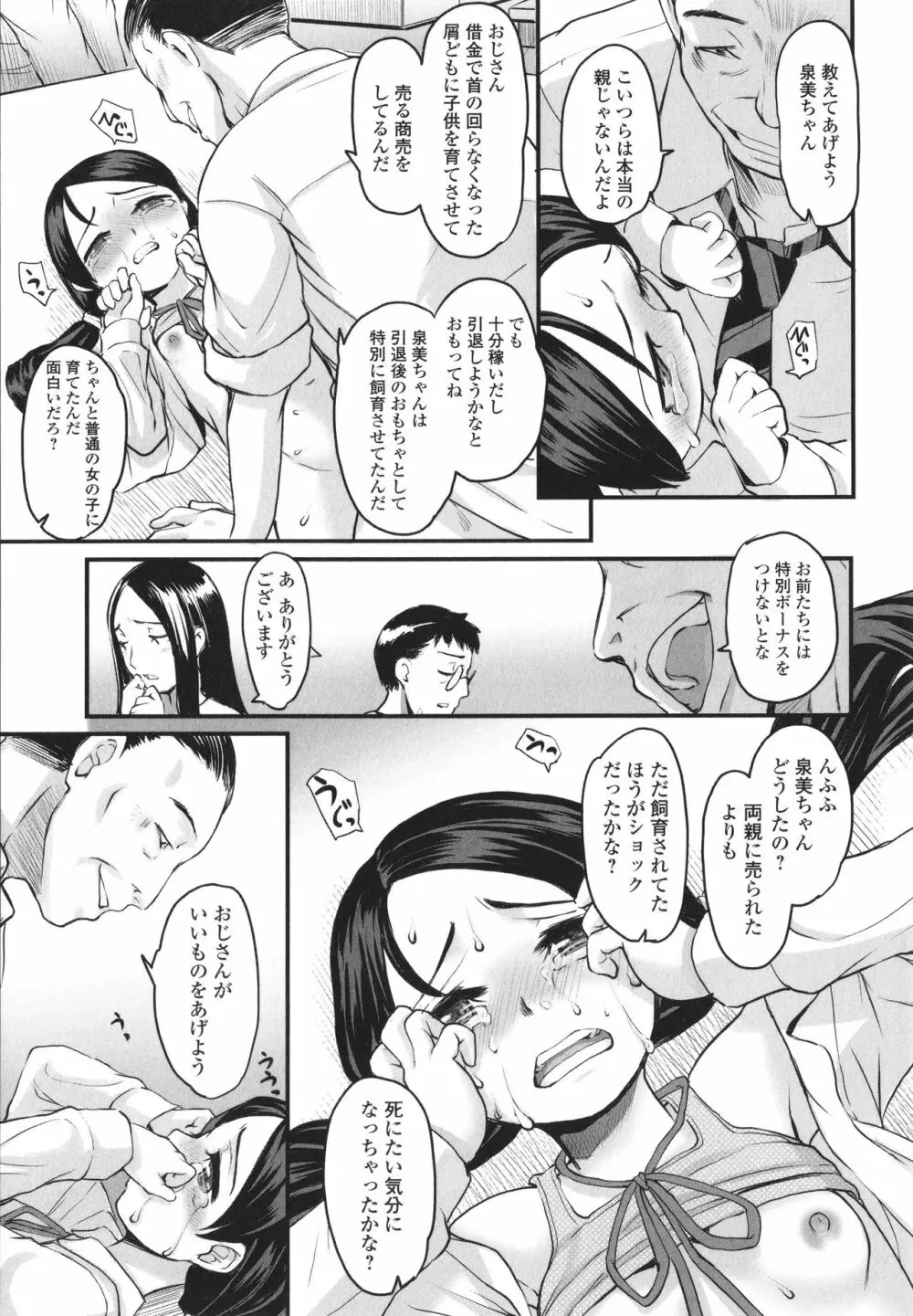 夜の孵る音 Page.52