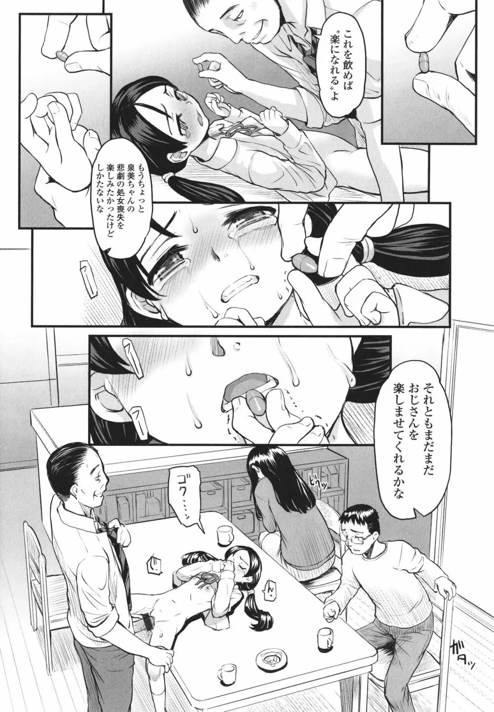 夜の孵る音 Page.53