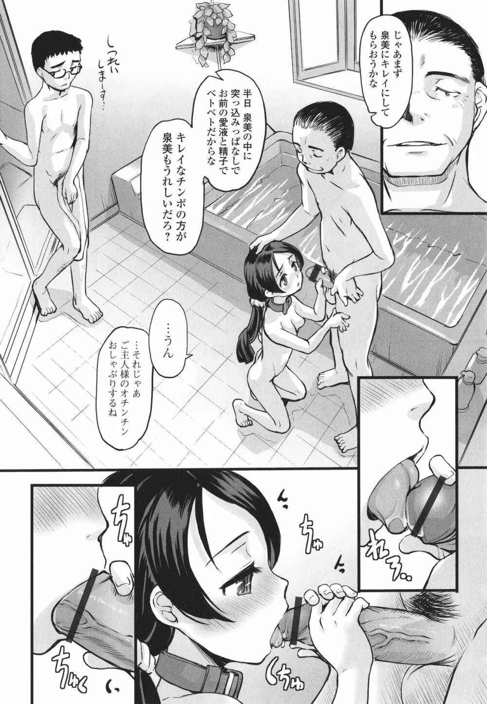 夜の孵る音 Page.61