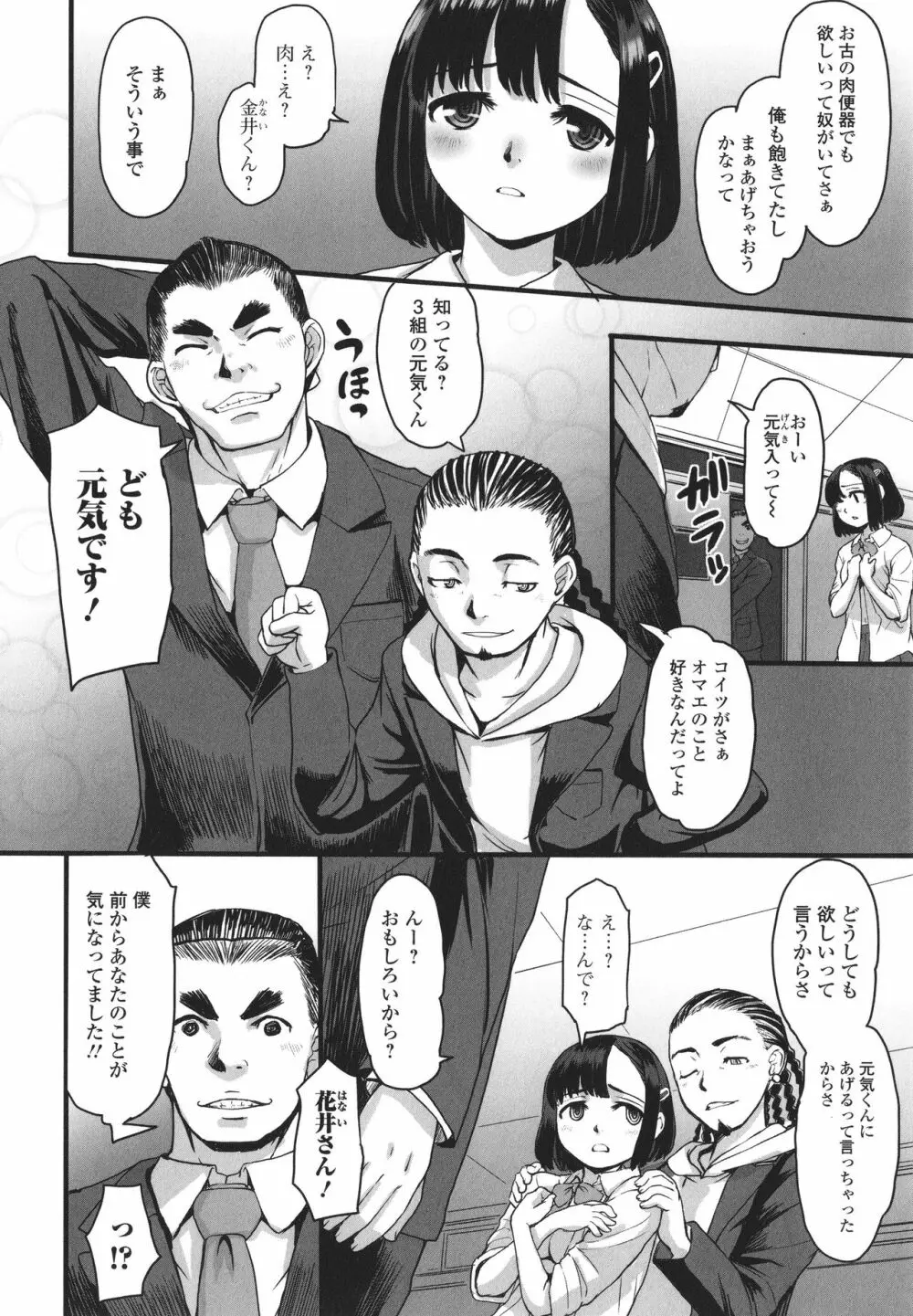 夜の孵る音 Page.79