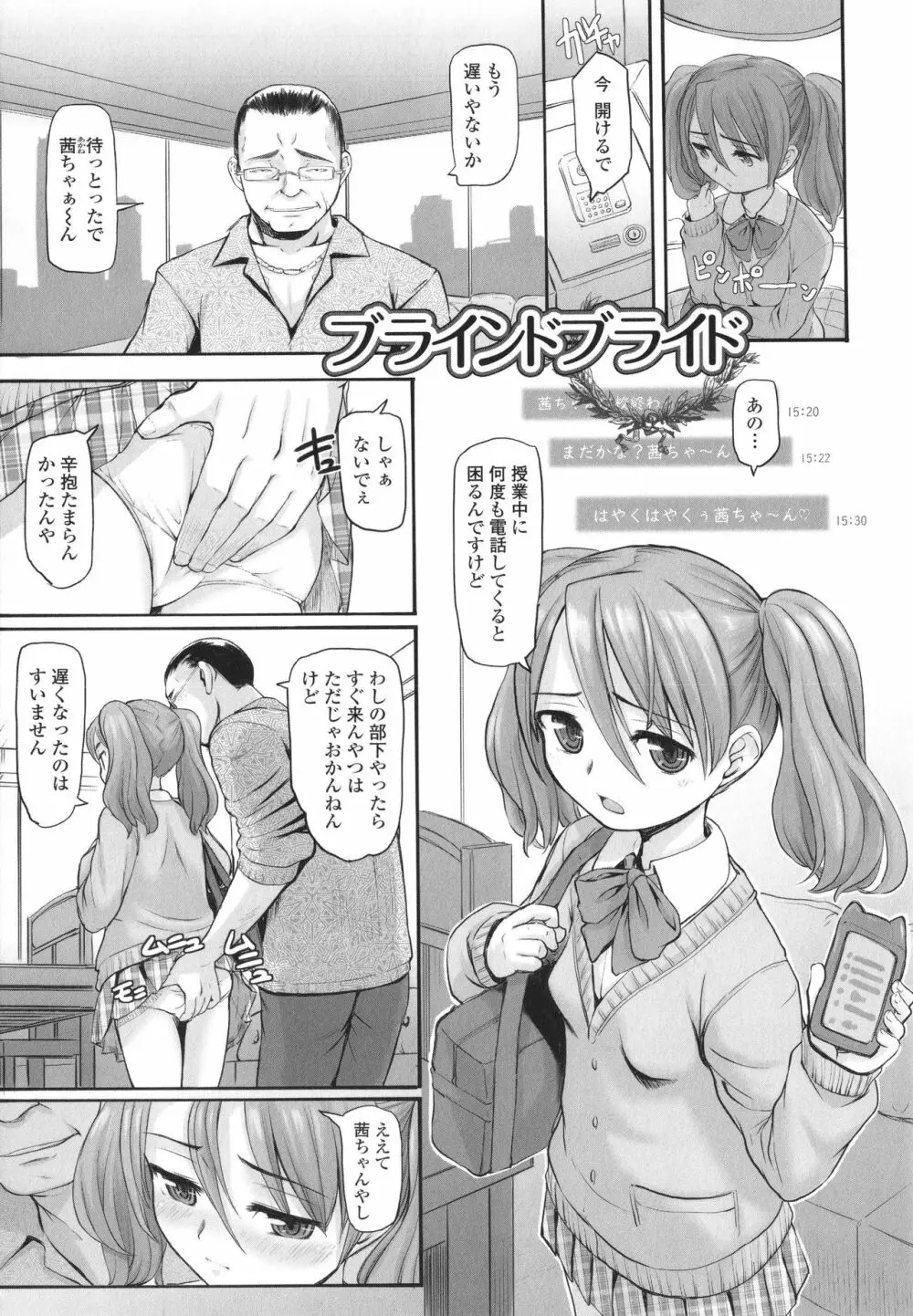 夜の孵る音 Page.98