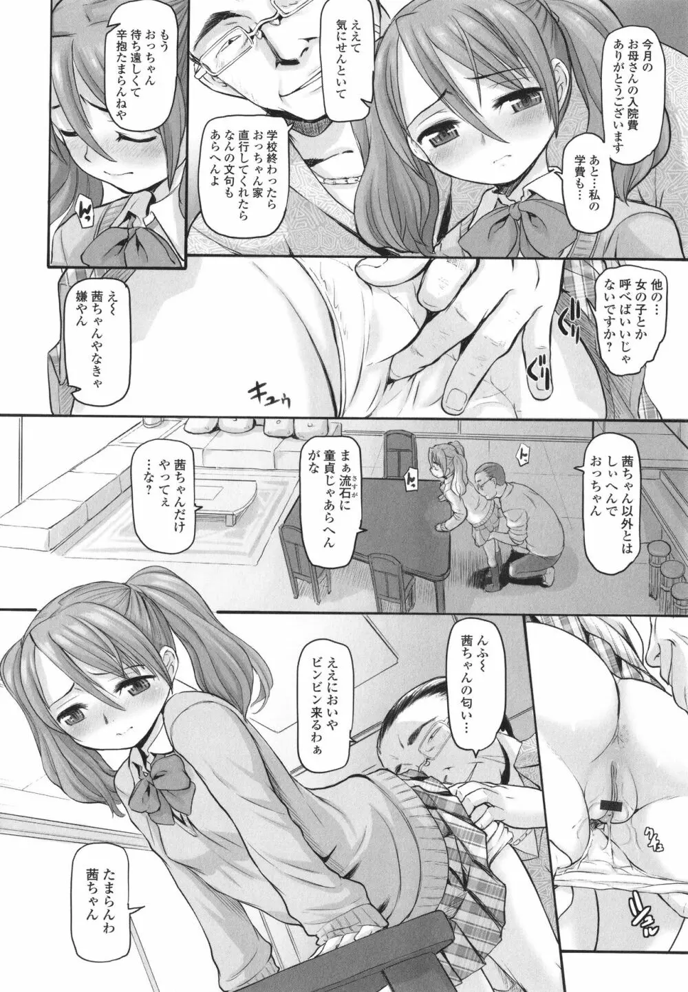 夜の孵る音 Page.99