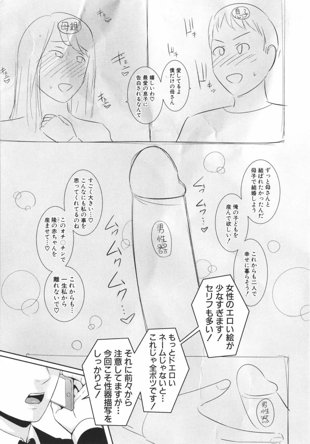 友達の母親 + イラストカード Page.107