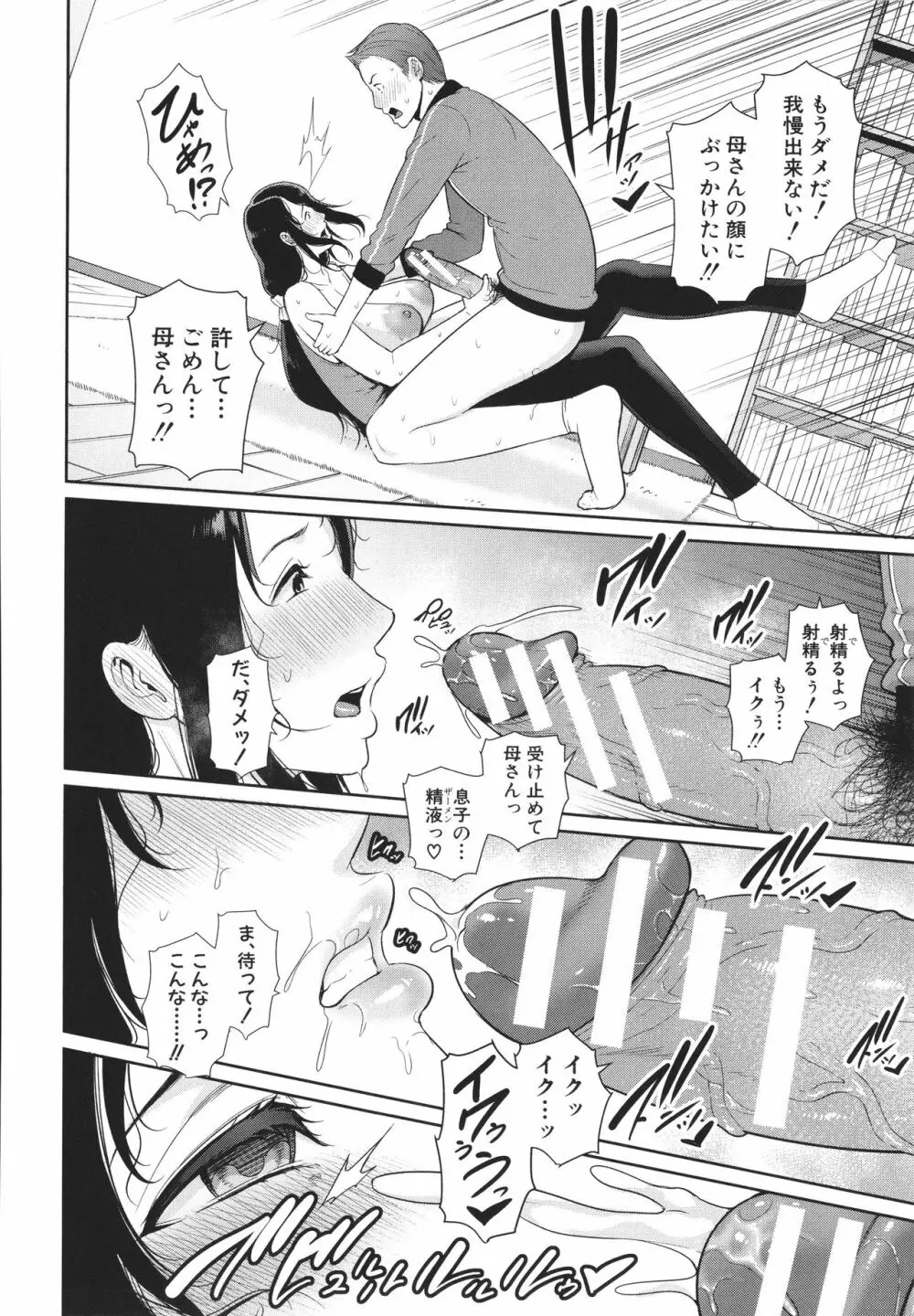 友達の母親 + イラストカード Page.120