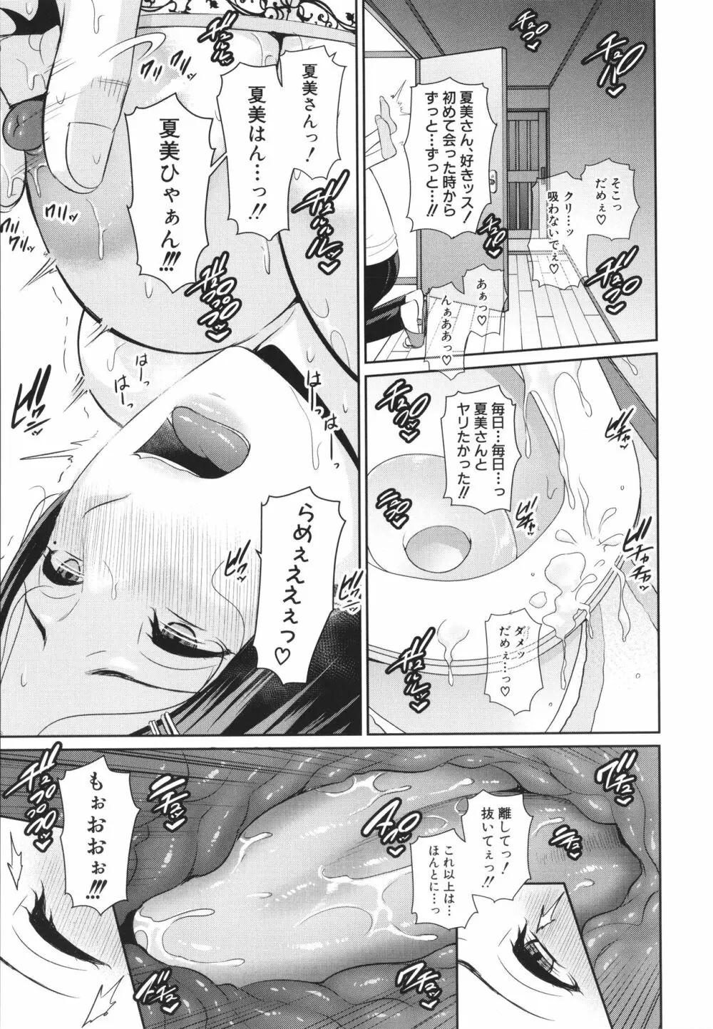 友達の母親 + イラストカード Page.13