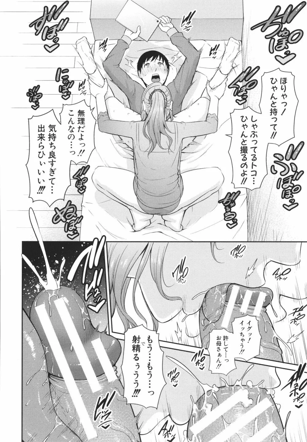 友達の母親 + イラストカード Page.148