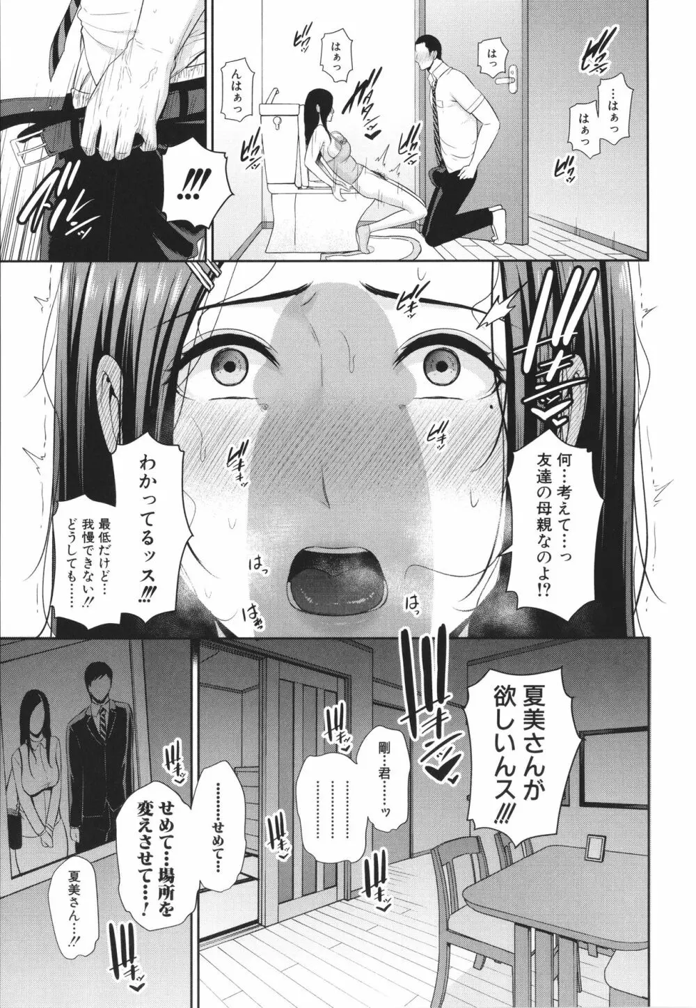 友達の母親 + イラストカード Page.15