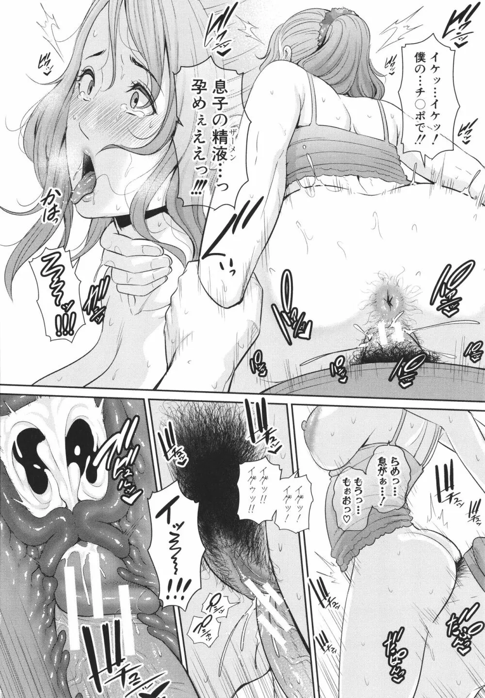 友達の母親 + イラストカード Page.162