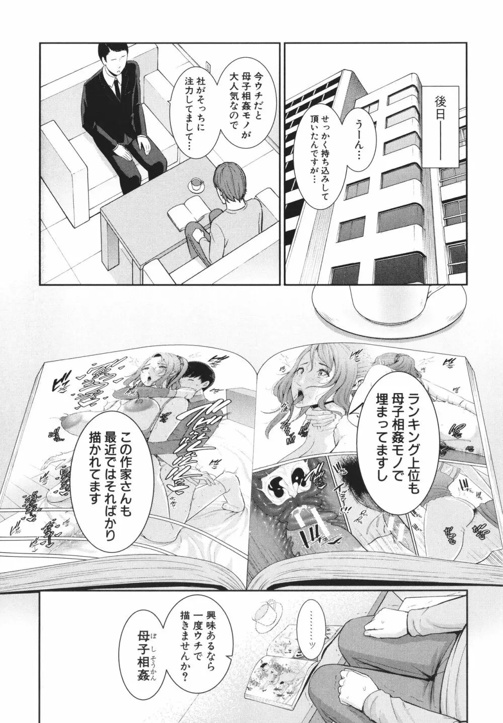 友達の母親 + イラストカード Page.165