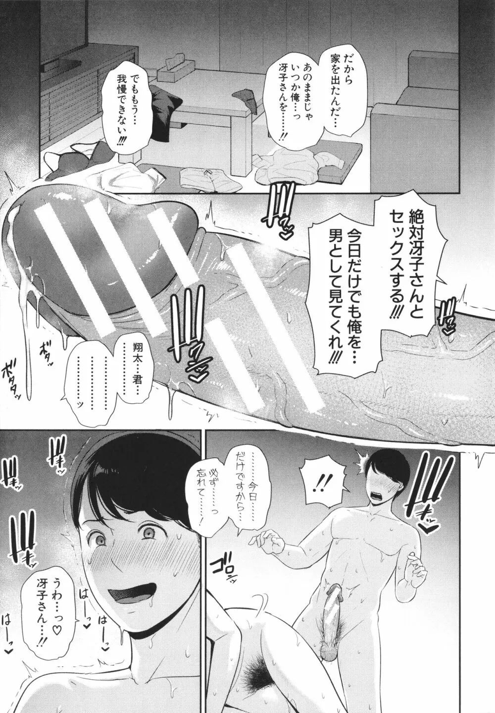 友達の母親 + イラストカード Page.181