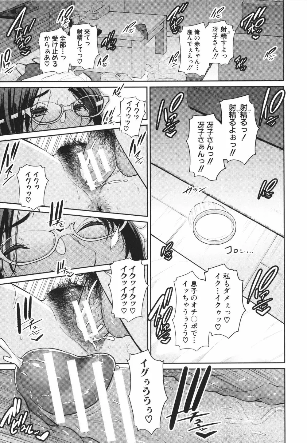 友達の母親 + イラストカード Page.193