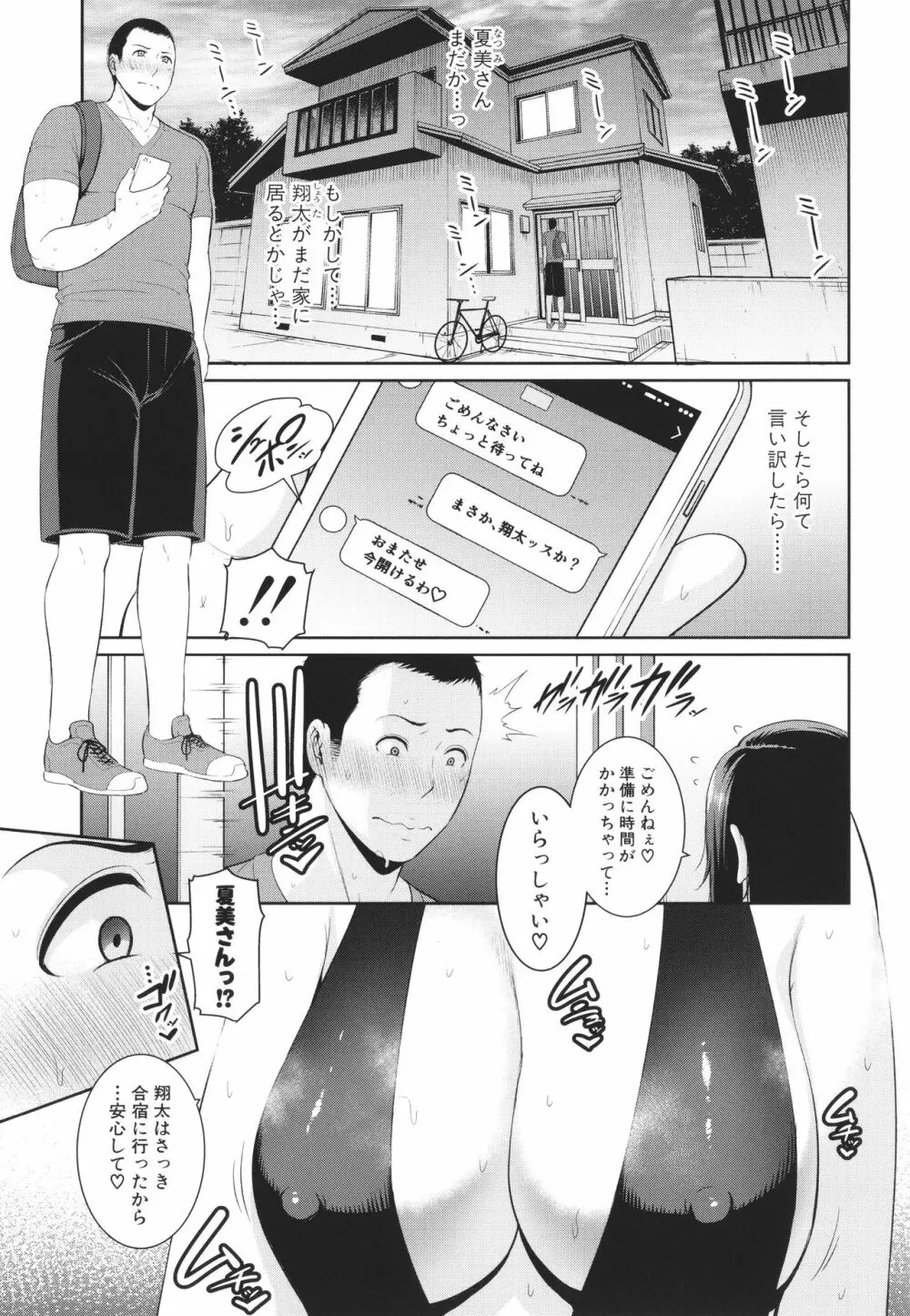 友達の母親 + イラストカード Page.51