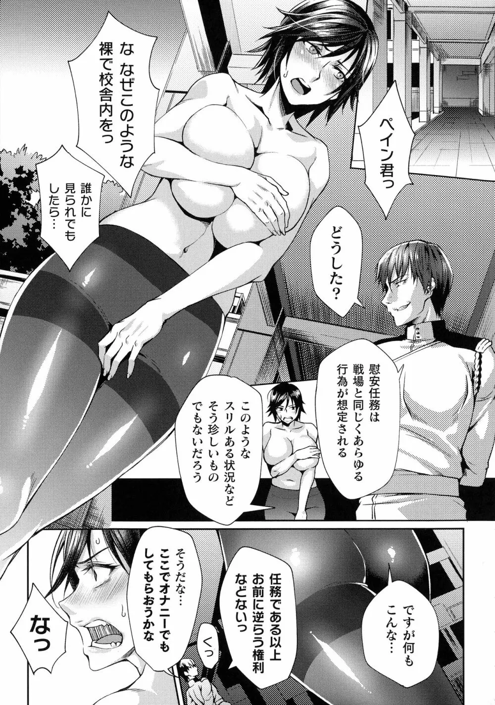 監獄アカデミア THE COMIC Page.39