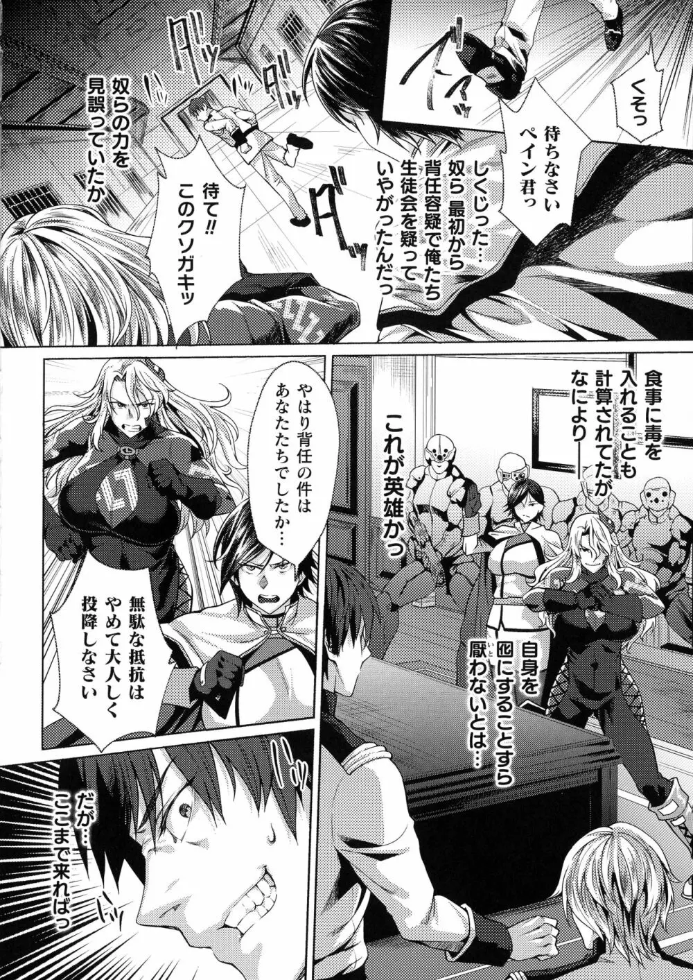 監獄アカデミア THE COMIC Page.6