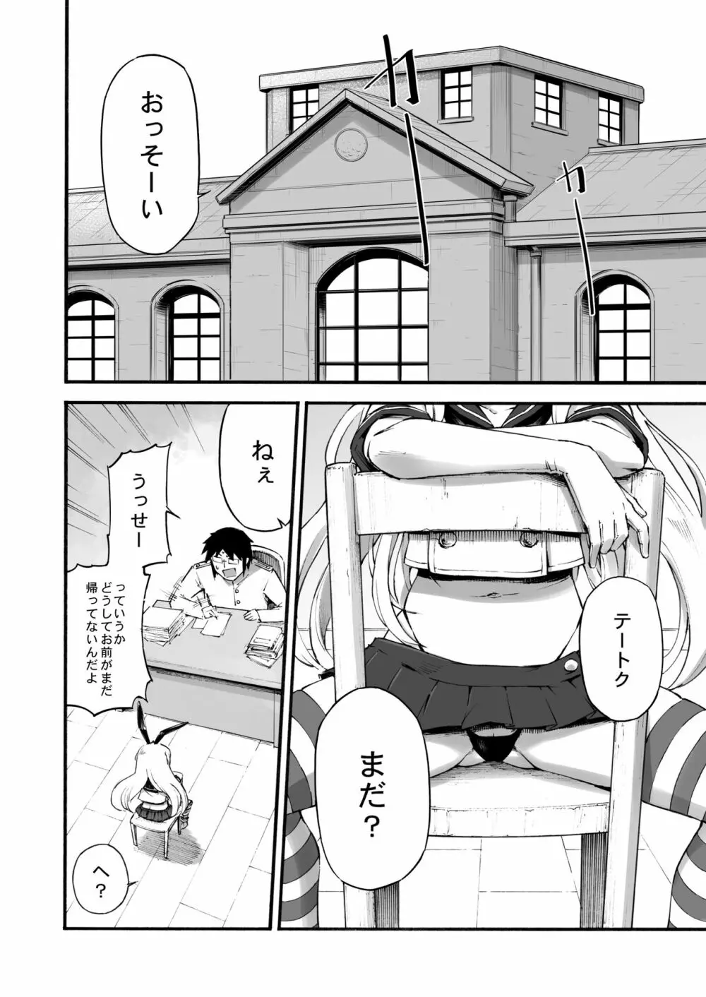 島風ちゃんの残業 Page.4