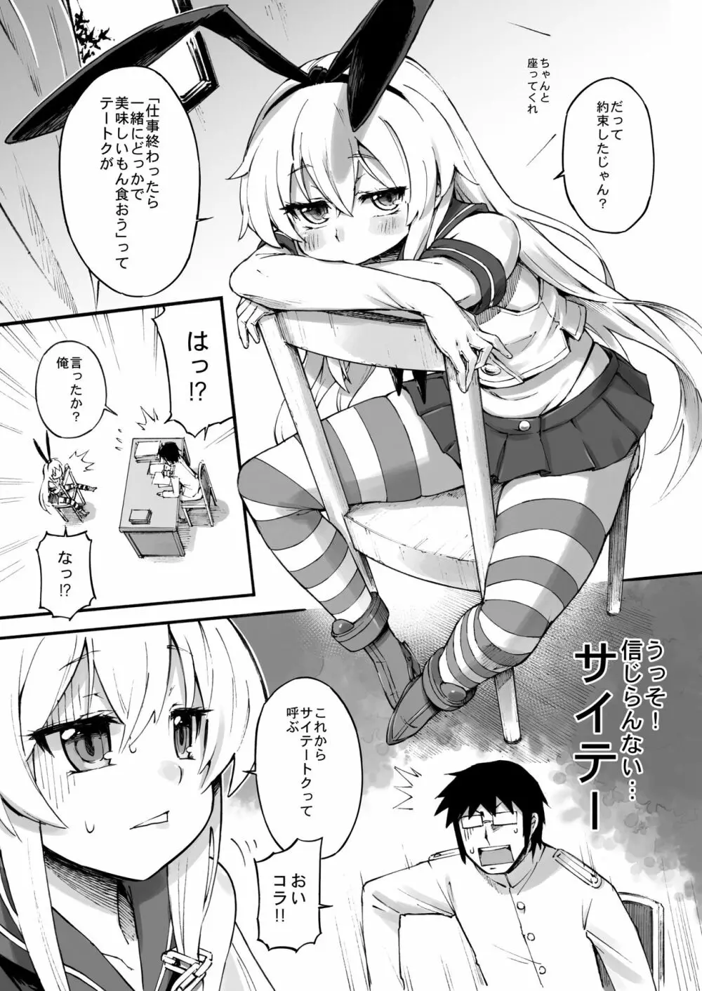 島風ちゃんの残業 Page.5