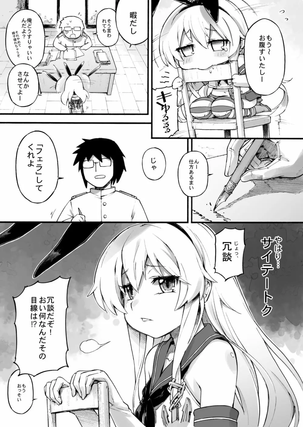 島風ちゃんの残業 Page.7