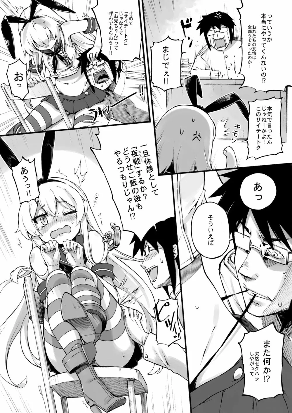 島風ちゃんの残業 Page.8