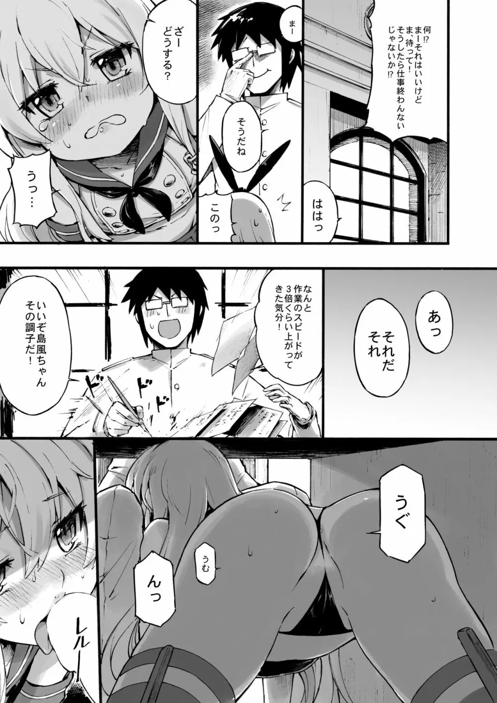 島風ちゃんの残業 Page.9