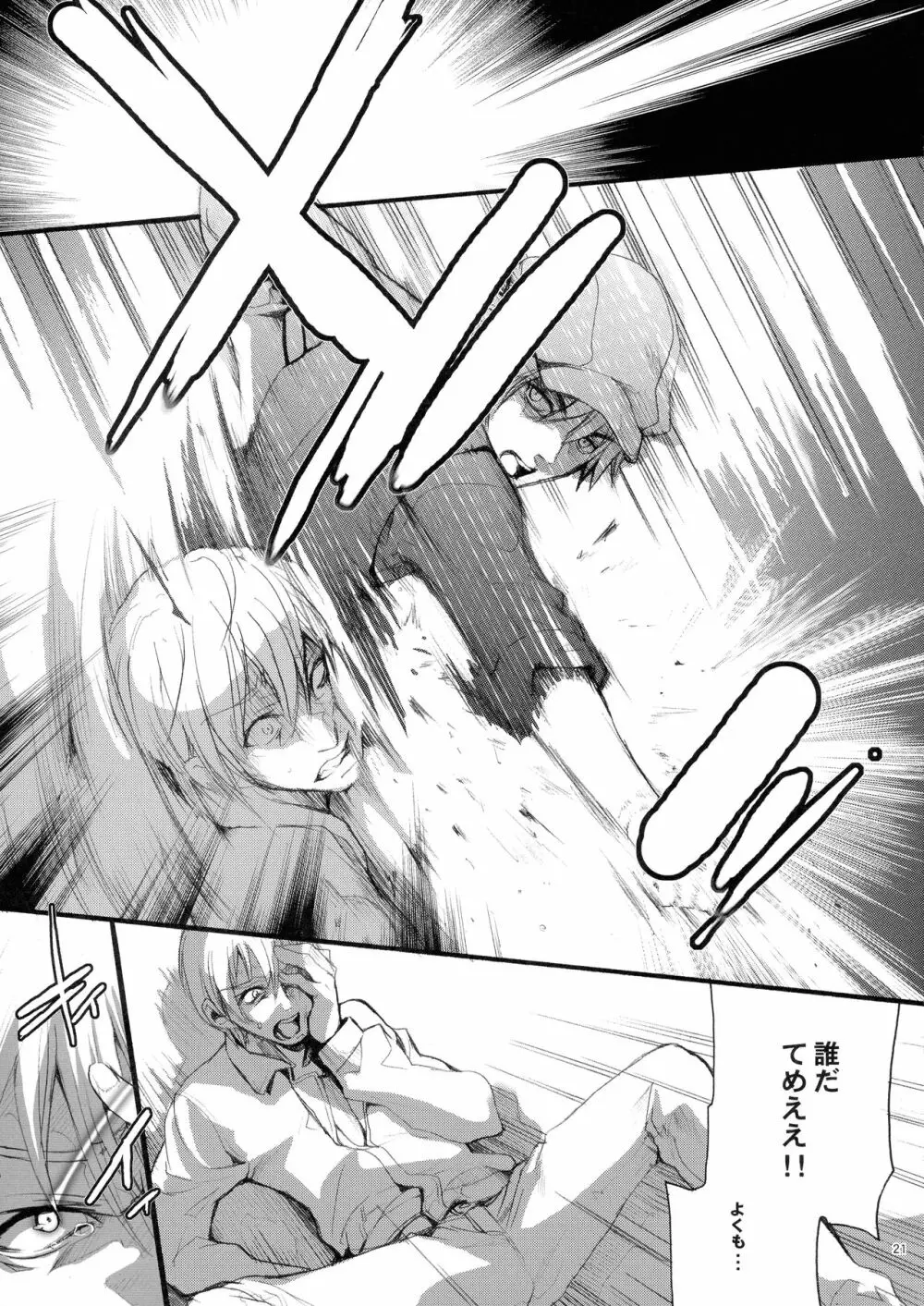 Under The Rose Page.21