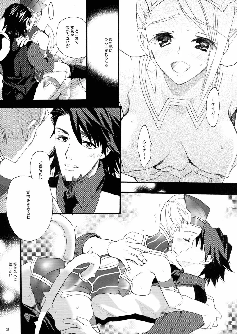 Under The Rose Page.25