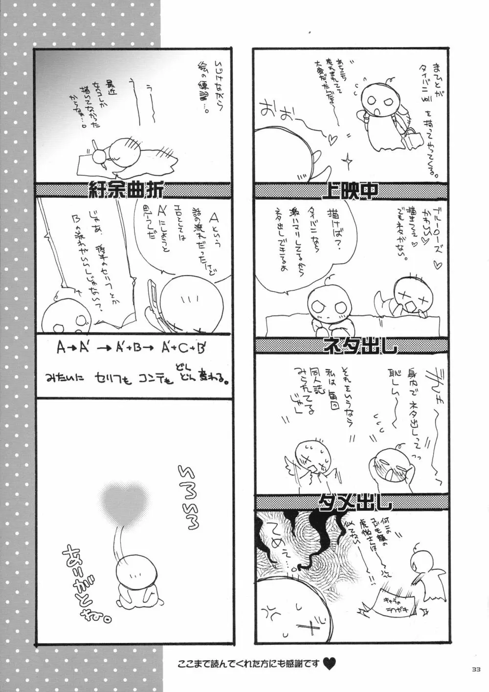 Under The Rose Page.33
