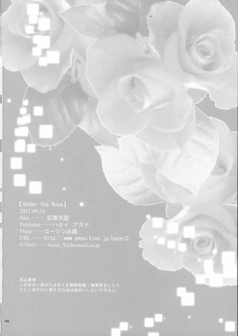 Under The Rose Page.34