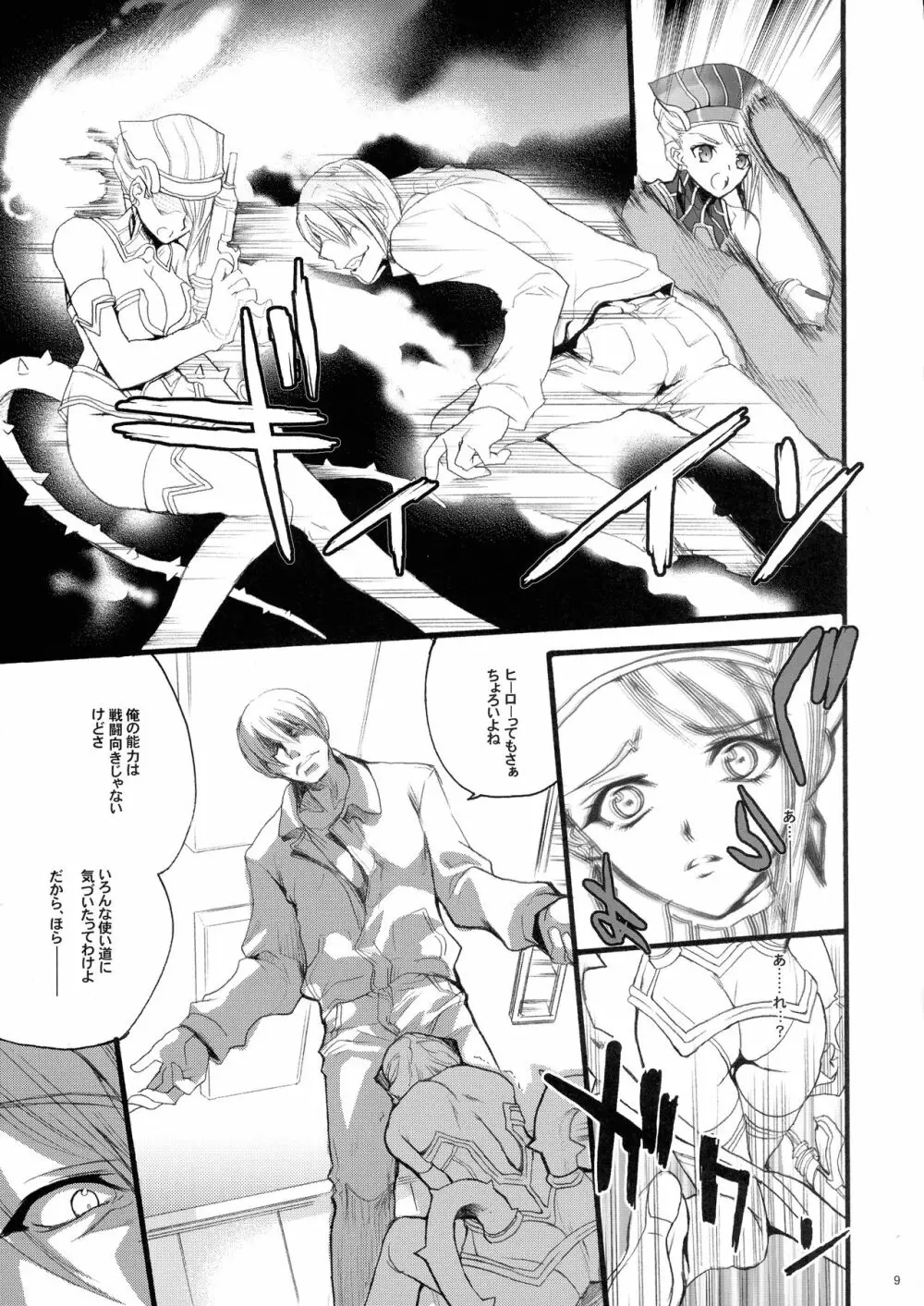 Under The Rose Page.9