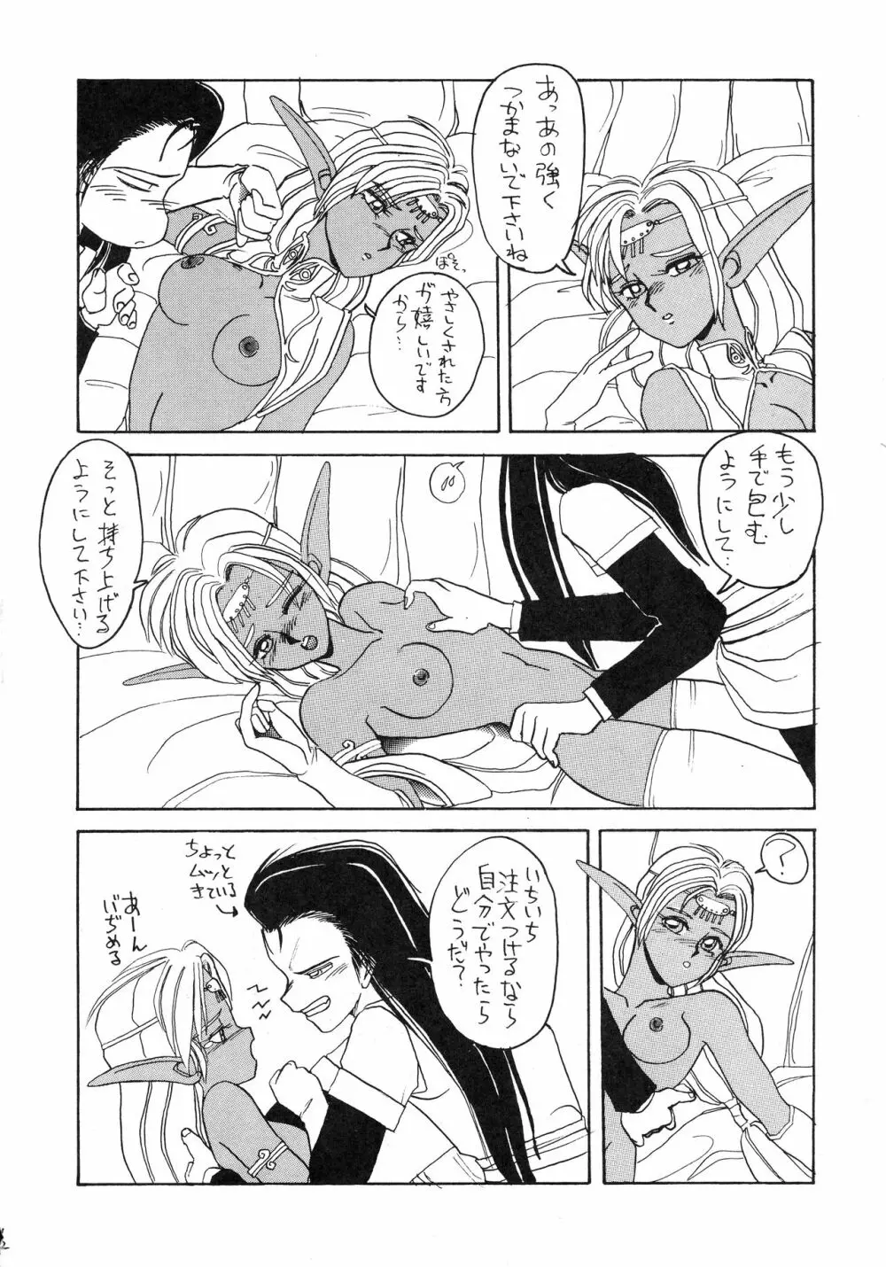 ディードが野放し2 Page.12