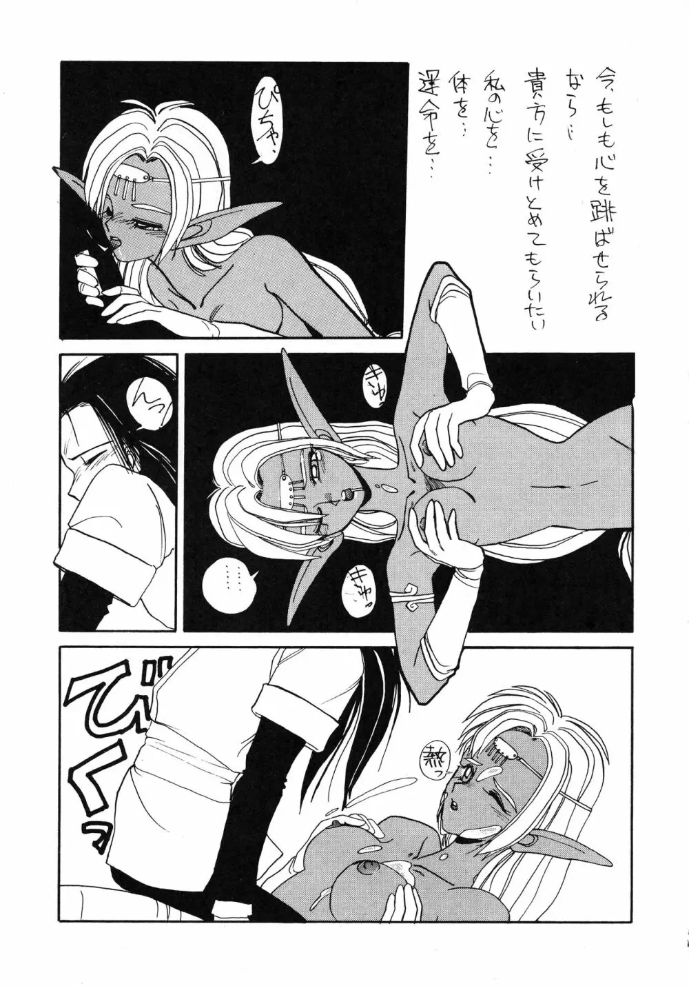 ディードが野放し2 Page.17