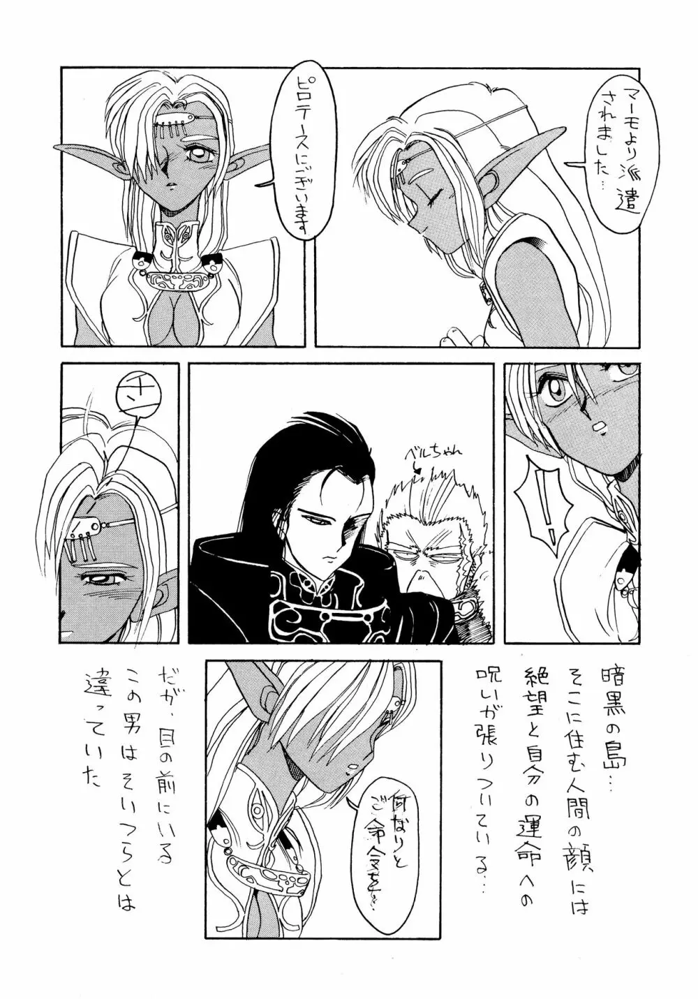 ディードが野放し2 Page.6