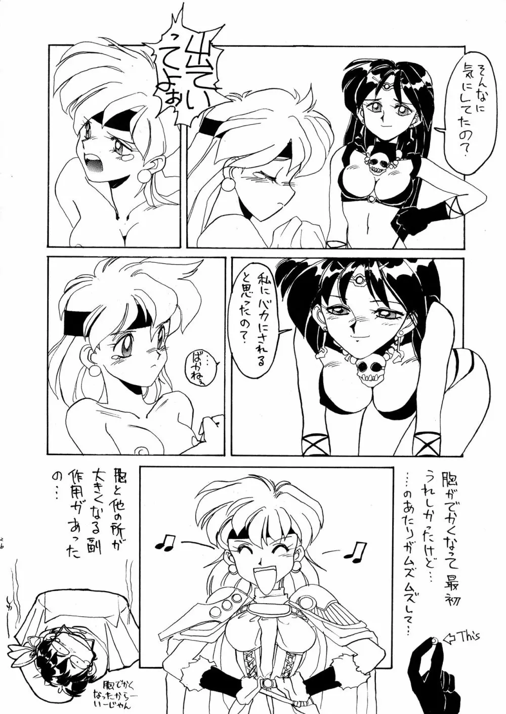 とってもナーガ Page.26