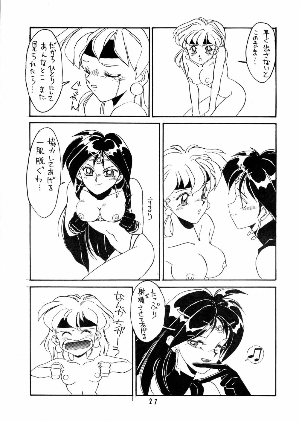 とってもナーガ Page.27