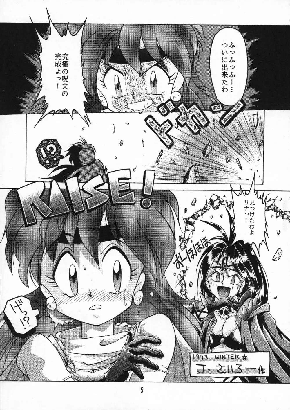 とってもナーガ Page.5