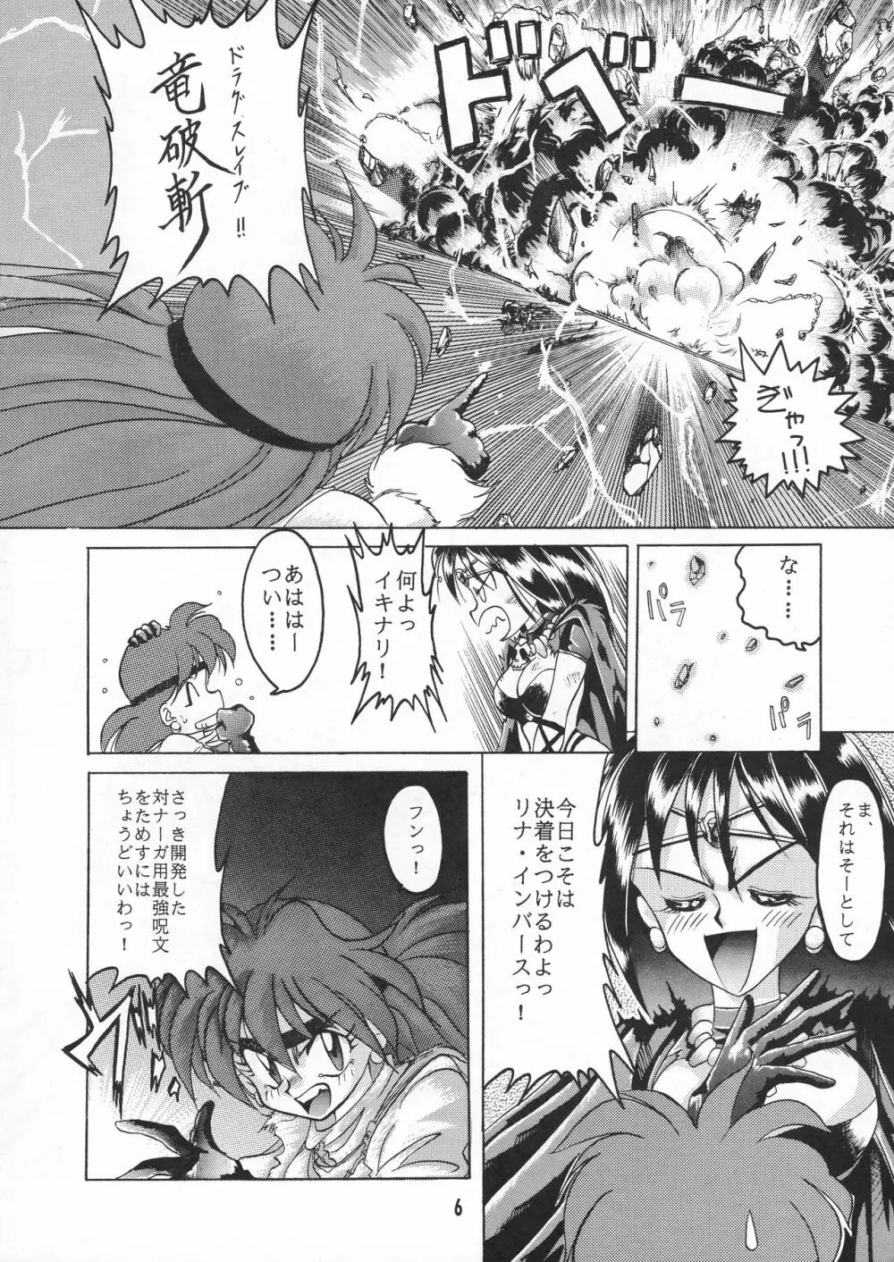 とってもナーガ Page.6